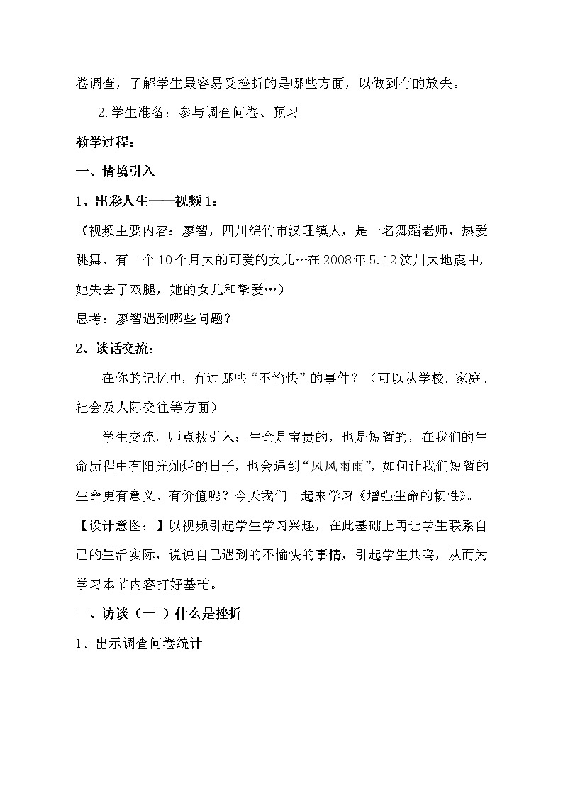 9.2 增强生命的韧性 教案-2021-2022学年部编版道德与法治七年级上册 (5)02