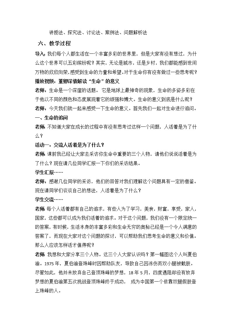10.1 感受生命的意义  教案    2021-2022学年部编版道德与法治七年级上册第2页