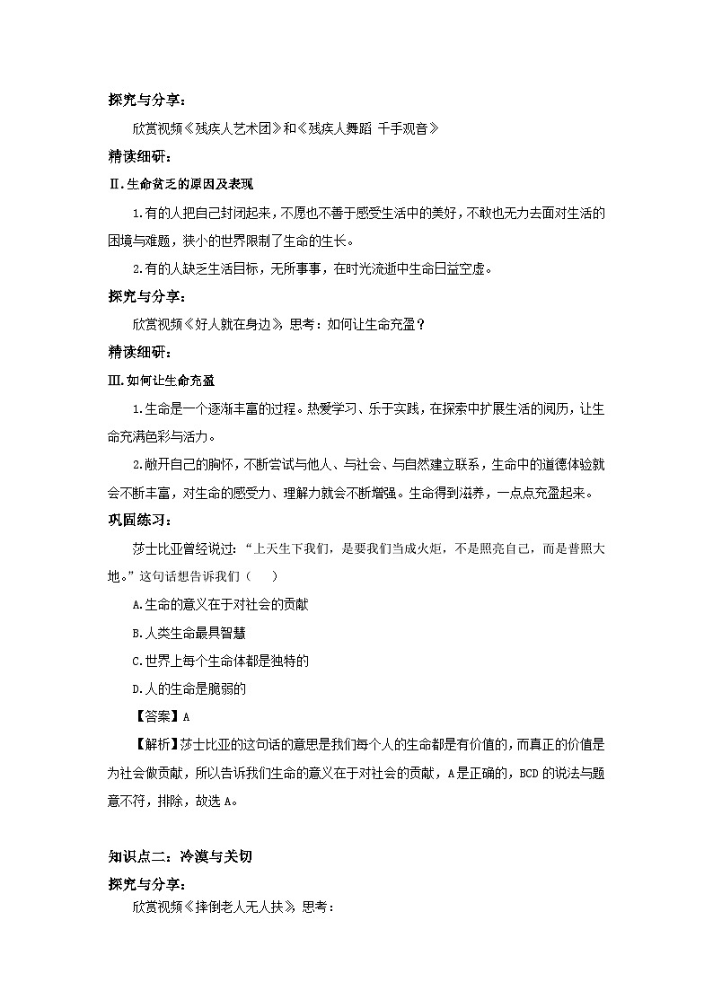【核心素养目标】人教部编版道德与法治七年级上册4.10.2《活出生命的精彩》课件PPT+教案+练习（精品）02