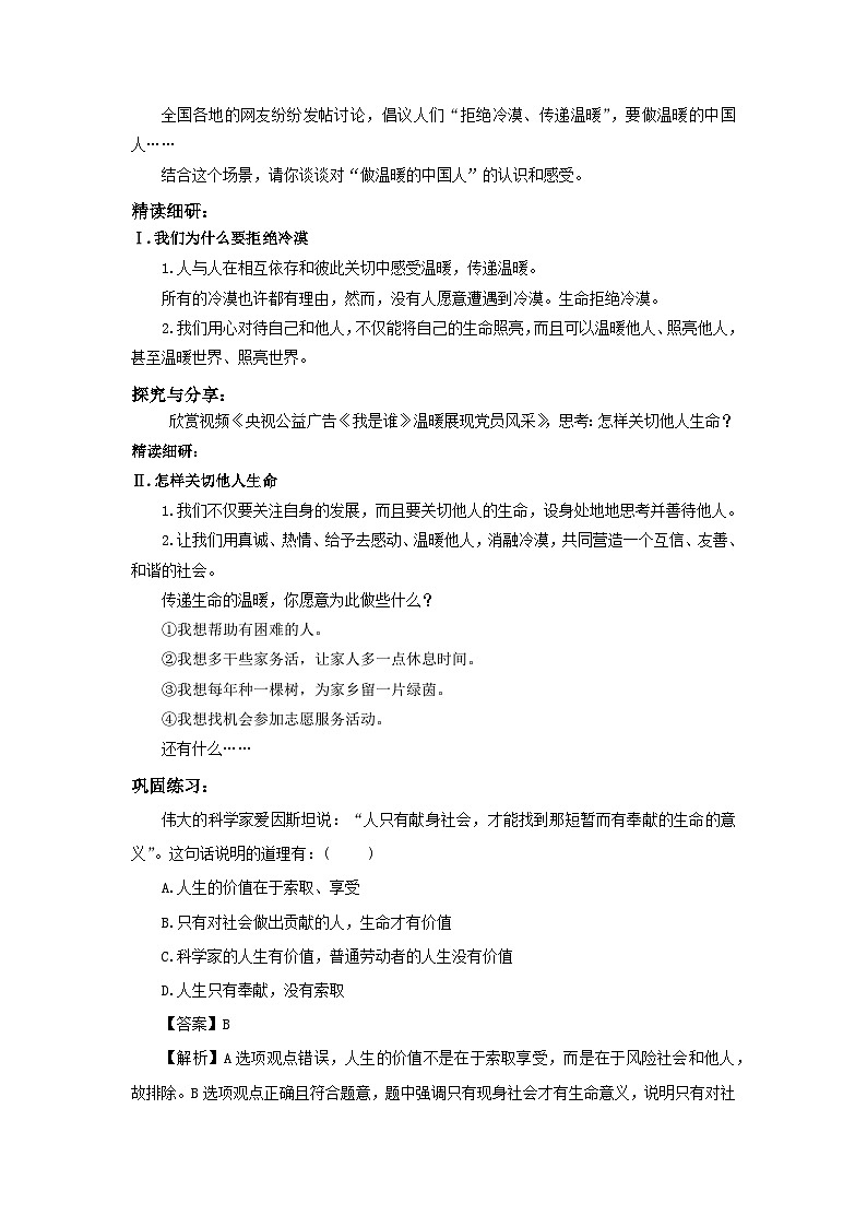 【核心素养目标】人教部编版道德与法治七年级上册4.10.2《活出生命的精彩》课件PPT+教案+练习（精品）03