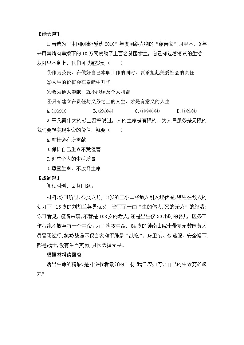 【核心素养目标】人教部编版道德与法治七年级上册4.10.2《活出生命的精彩》课件PPT+教案+练习（精品）02