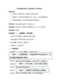 初中政治思品人教部编版八年级上册（道德与法治）做负责任的人教案