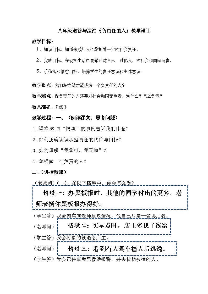 2021-2022年部编版道德与法治八年级上册6.2 做负责的人 教案01