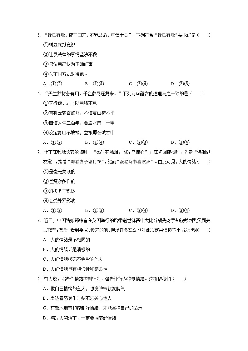 2020-2021学年湖南省邵阳市新邵县七年级（下）期末道德与法治试卷 word，解析版02