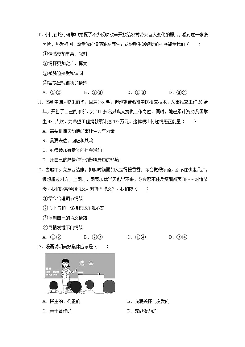 2020-2021学年湖南省邵阳市新邵县七年级（下）期末道德与法治试卷 word，解析版03