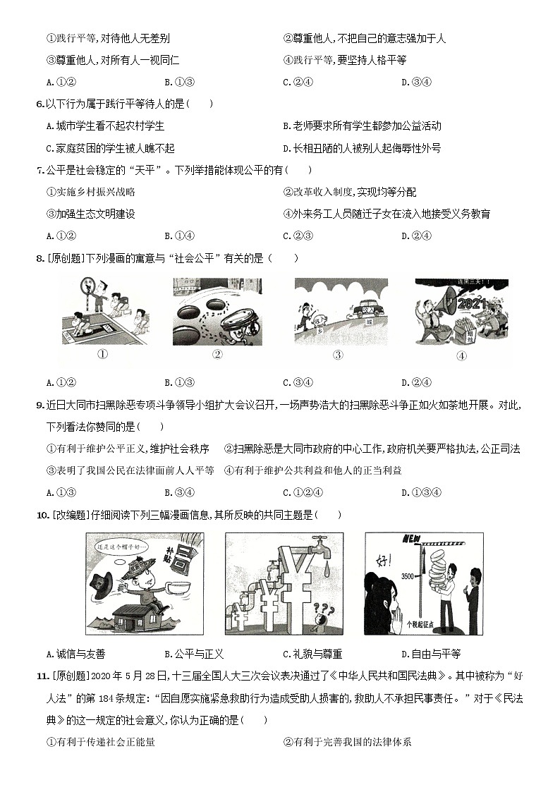 人教部编版初中八年级下册道法第四单元 崇尚法治精神  单元综合复习测试（含解析）02