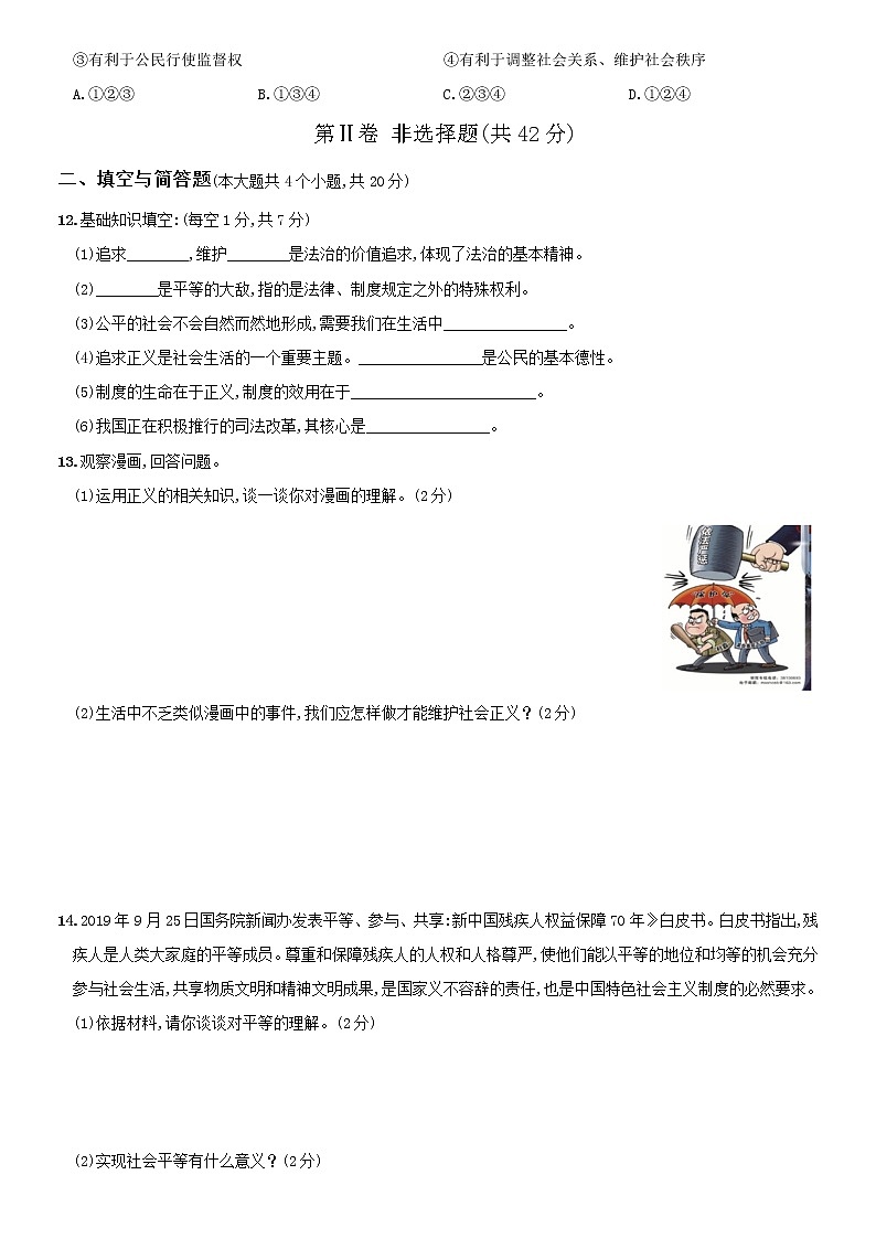 人教部编版初中八年级下册道法第四单元 崇尚法治精神  单元综合复习测试（含解析）03