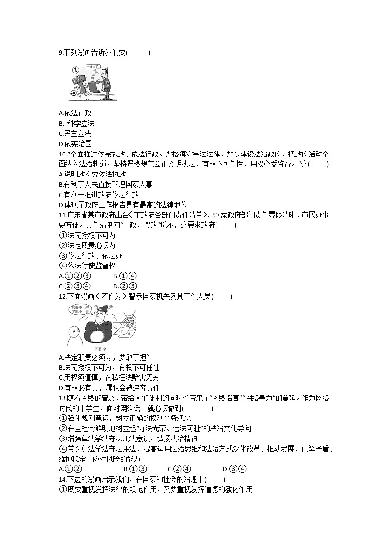 4.2 凝聚法治共识 课时训练-2021-2022学年部编版道德与法治九年级上册  含答案02