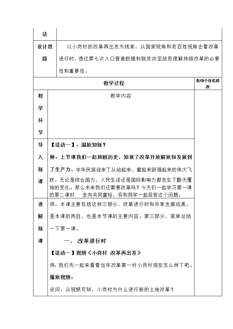2021-2022学年部编版道德与法治九年级上册1.2  走向共同富裕   教案02
