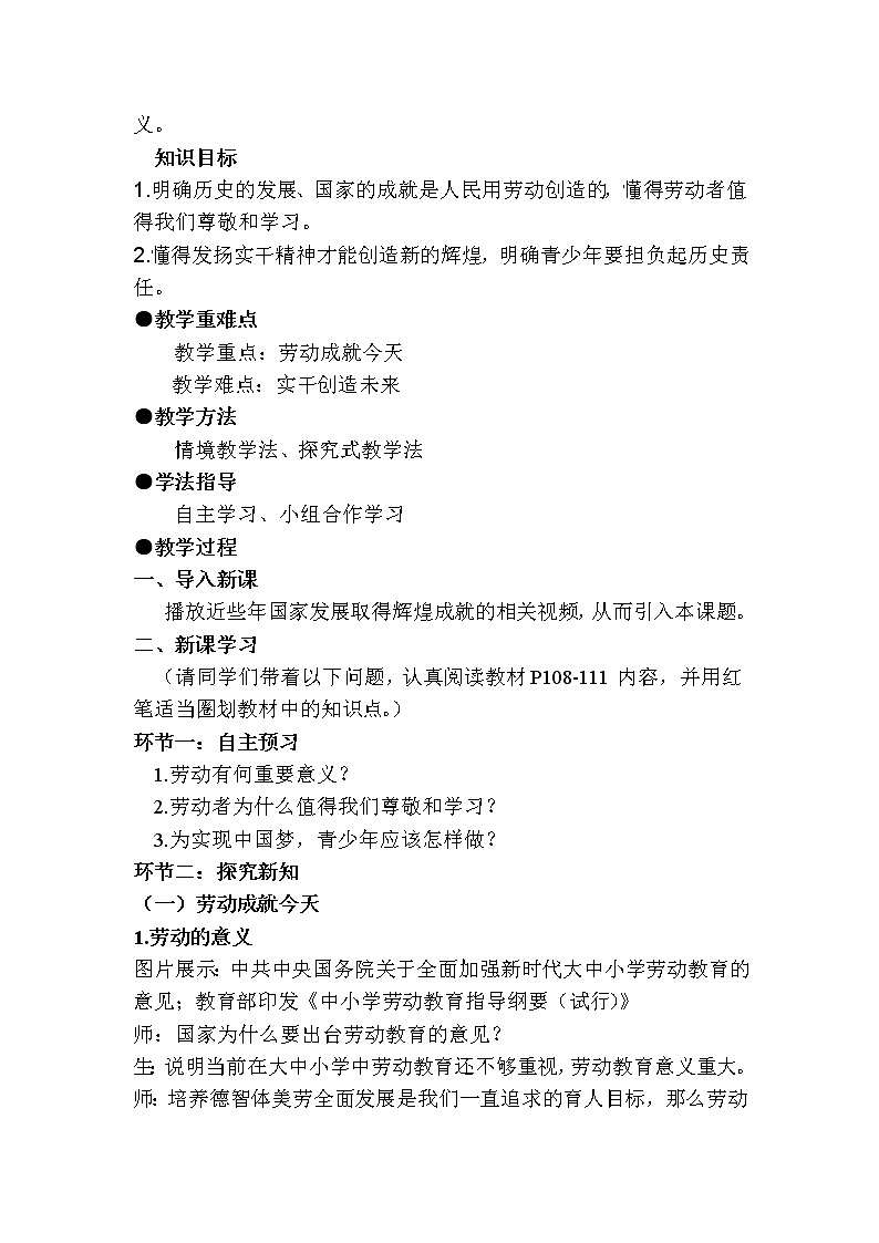2021-2022学年部编版道德与法治八年级上册10.2 天下兴亡 匹夫有责 教案02
