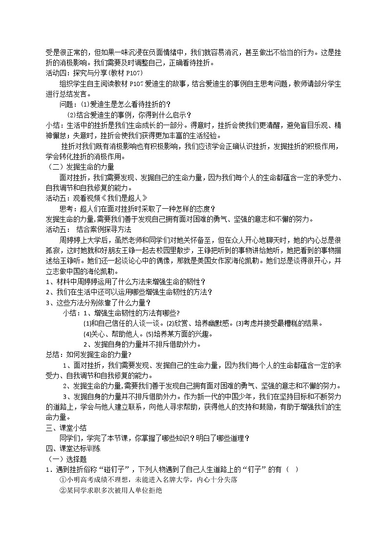 2021-2022学年部编版道德与法治七年级上册9.2 增强生命的韧性 教案02