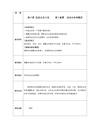 2021学年活出生命的精彩教案设计