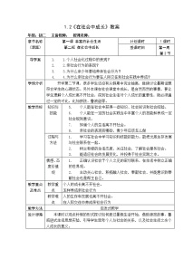 政治思品人教部编版在社会中成长教案设计