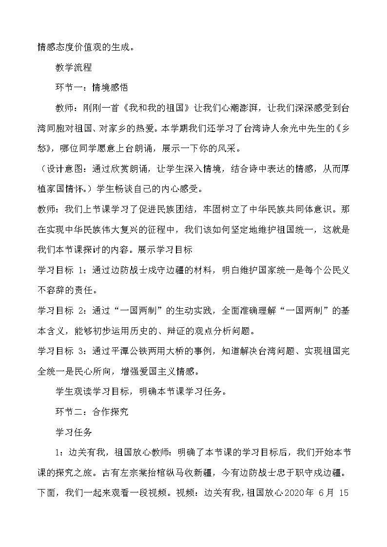 2021-2022学年部编版道德与法治九年级上册7.2 维护祖国统一 教案03