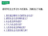 1.1我与社会课件