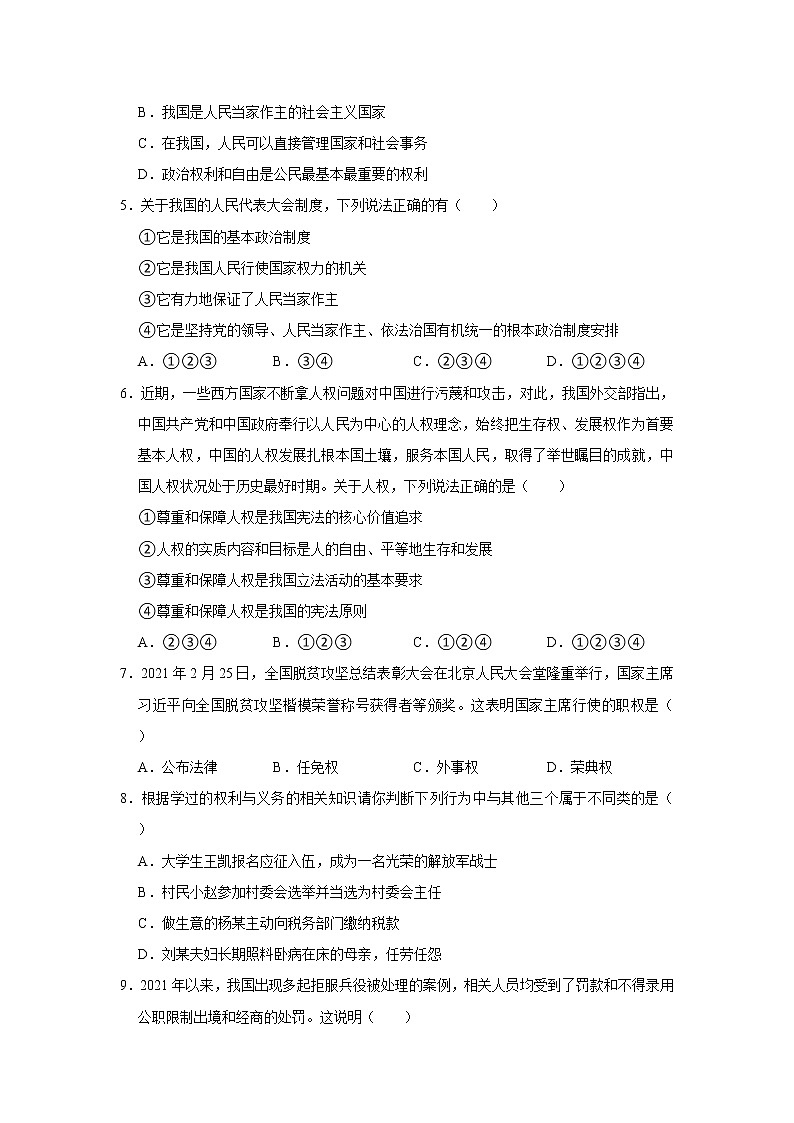 2020-2021学年山东省聊城市阳谷县八年级（下）期末道德与法治试卷  解析版第2页