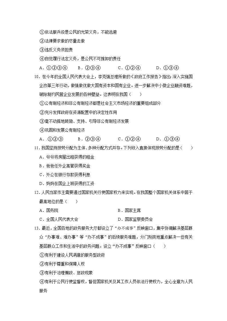 2020-2021学年山东省聊城市阳谷县八年级（下）期末道德与法治试卷  解析版第3页
