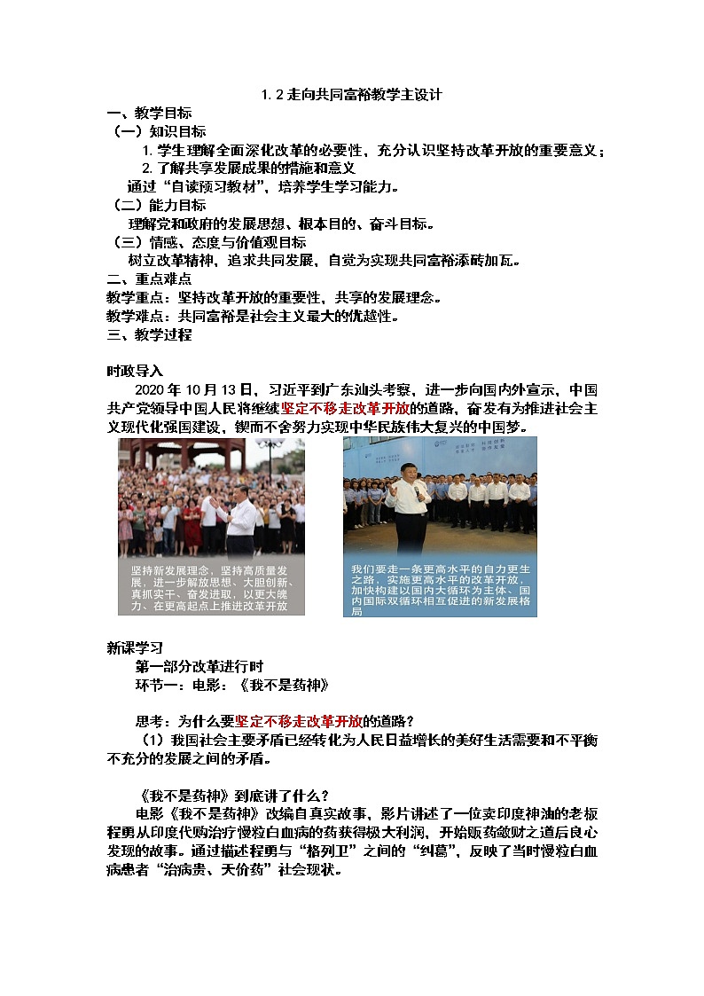 2021-2022学年人教版道德与法治九年级上册1.2走向共同富裕  教案01