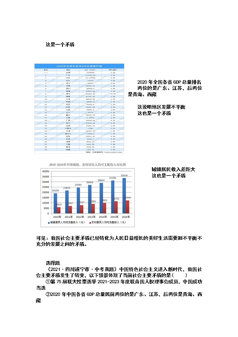 2021-2022学年人教版道德与法治九年级上册1.2走向共同富裕  教案03