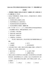 2020-2021学年吉林省长春市农安县八年级（下）期末道德与法治试卷 解析版