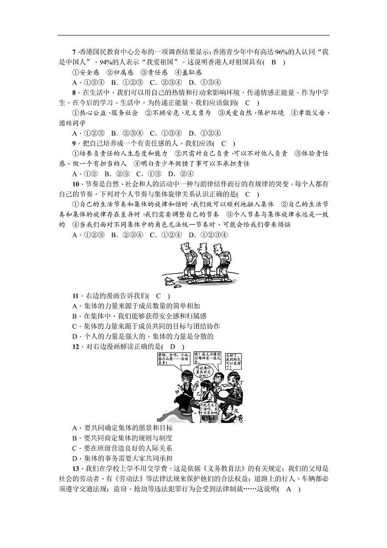 2021年政治七年级下册期末检测题（PDF版含答案）第2页