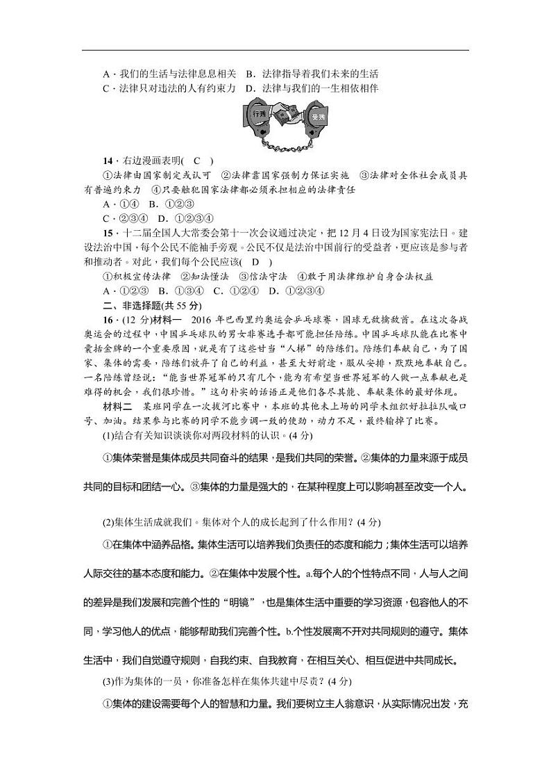 2021年政治七年级下册期末检测题（PDF版含答案）第3页