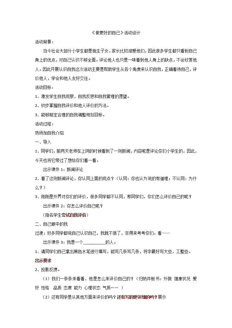 2021-2022学年部编版道德与法治七年级上册 3.2 做更好的自己 教案01