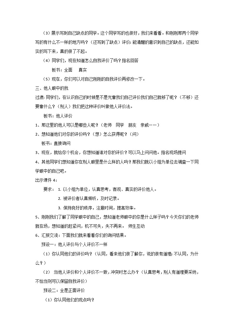 2021-2022学年部编版道德与法治七年级上册 3.2 做更好的自己 教案02