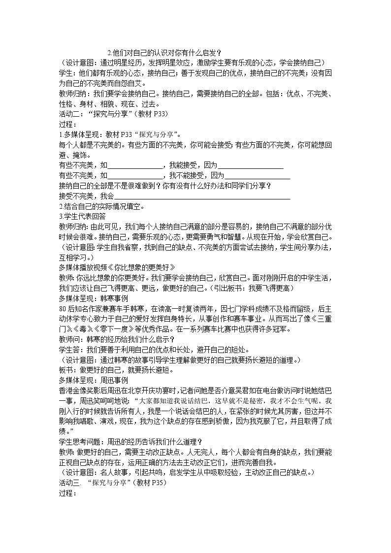 2021-2022学年部编版道德与法治七年级上册 3.2 做更好的自己 教案02