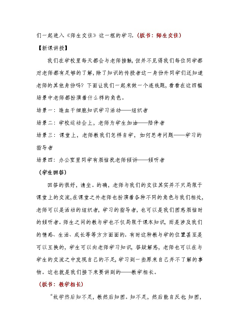 2021-2022学年部编版道德与法治七年级上册6.2 师生交往 教案02