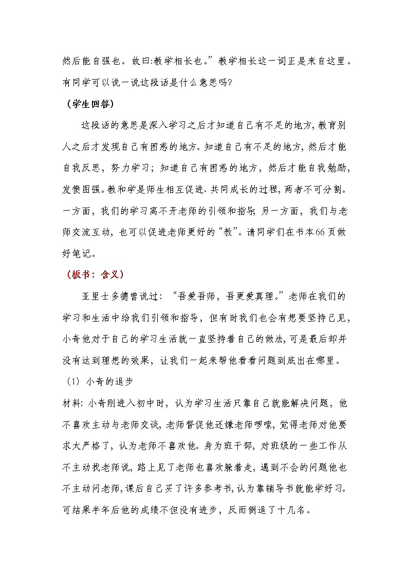 2021-2022学年部编版道德与法治七年级上册6.2 师生交往 教案03