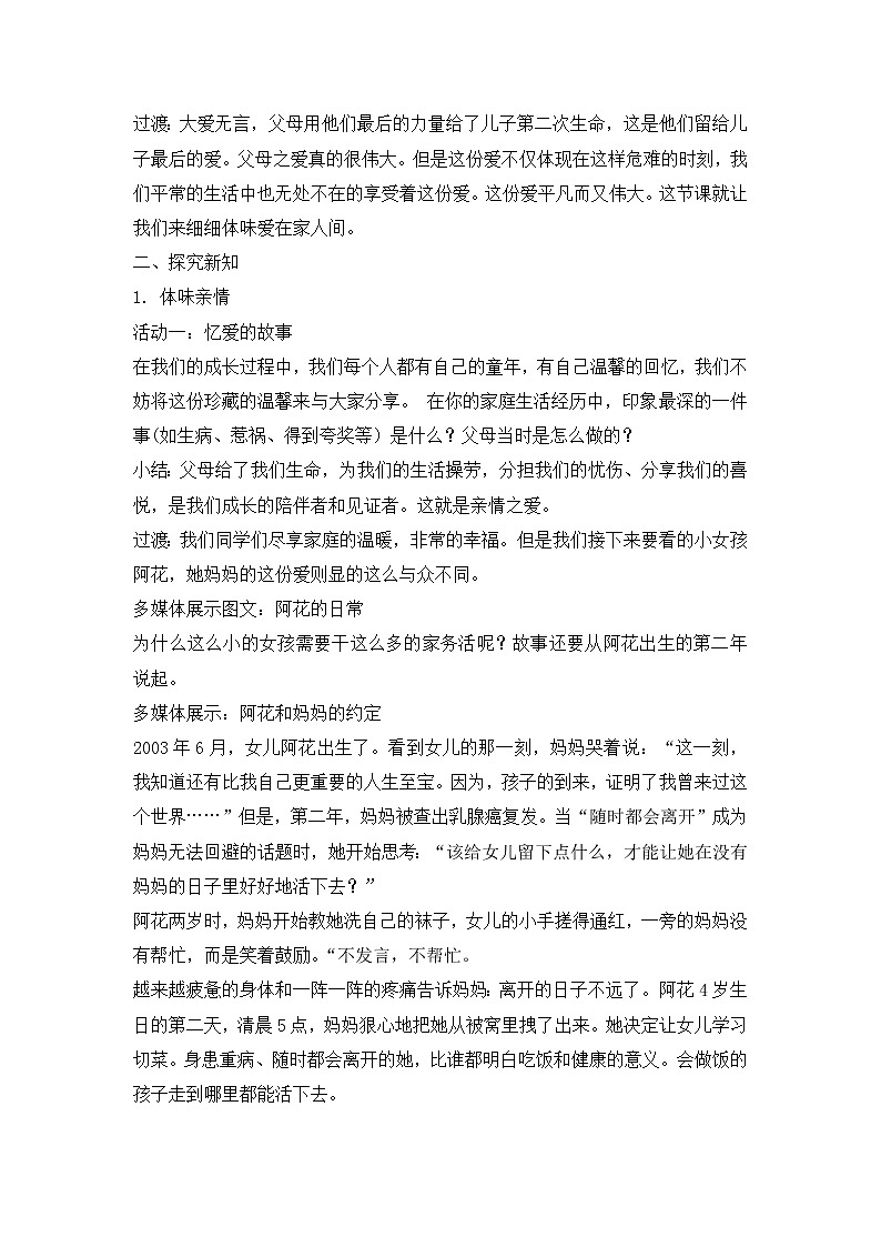 2021-2022学年部编版道德与法治七年级上册 7.2 爱在家人间   教案第2页