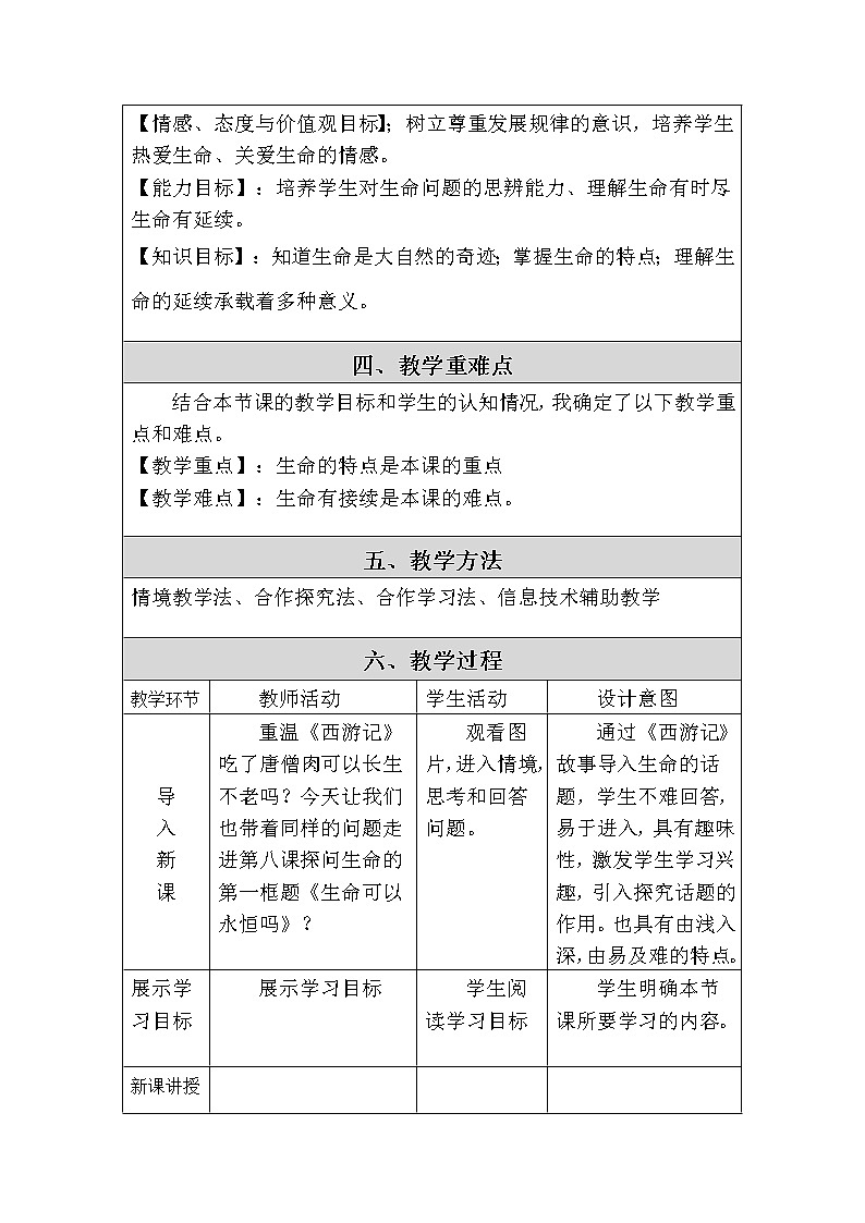 2021-2022学年部编版道德与法治七年级上册8.1 生命可以永恒吗   教案02