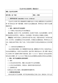 初中政治思品生命可以永恒吗教案设计