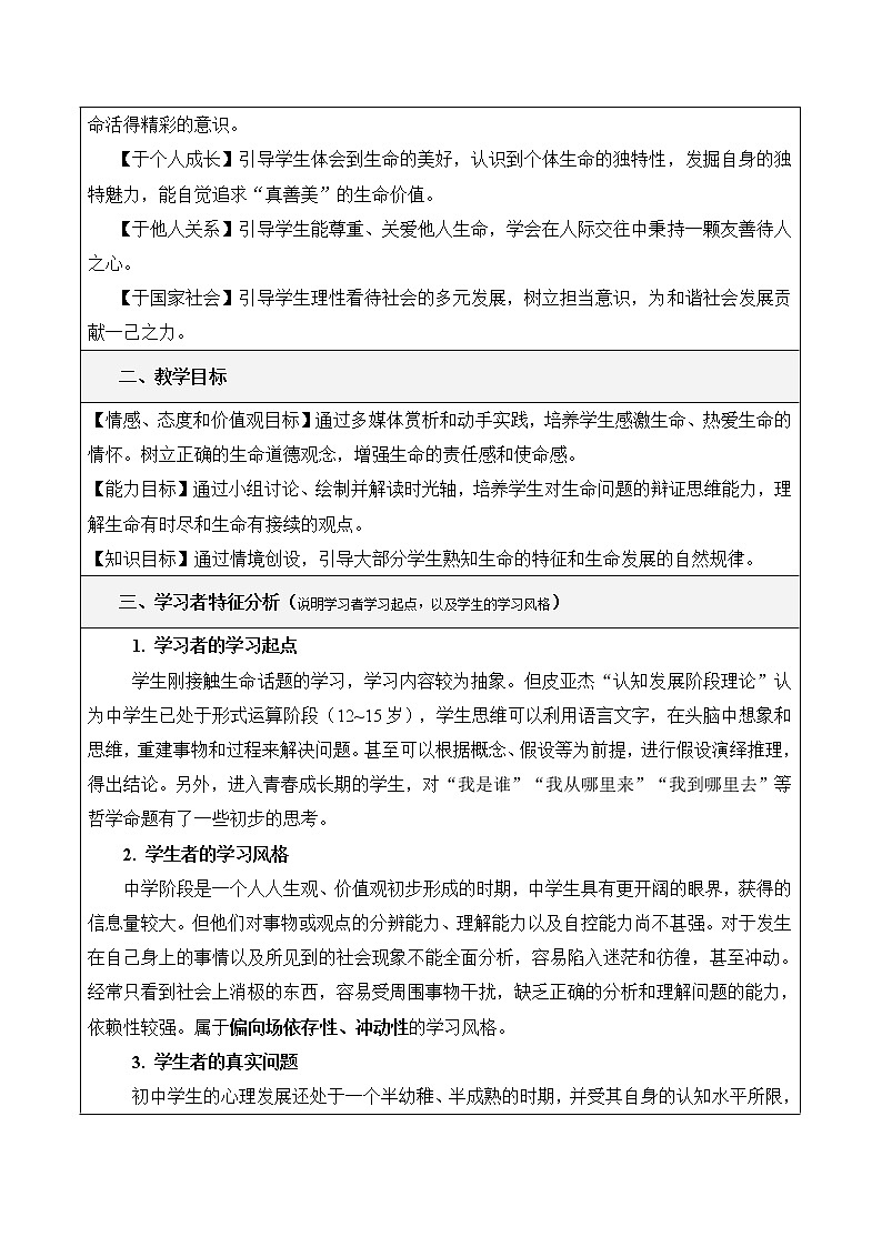 2021-2022学年部编版道德与法治七年级上册8.1 生命可以永恒吗 教案02