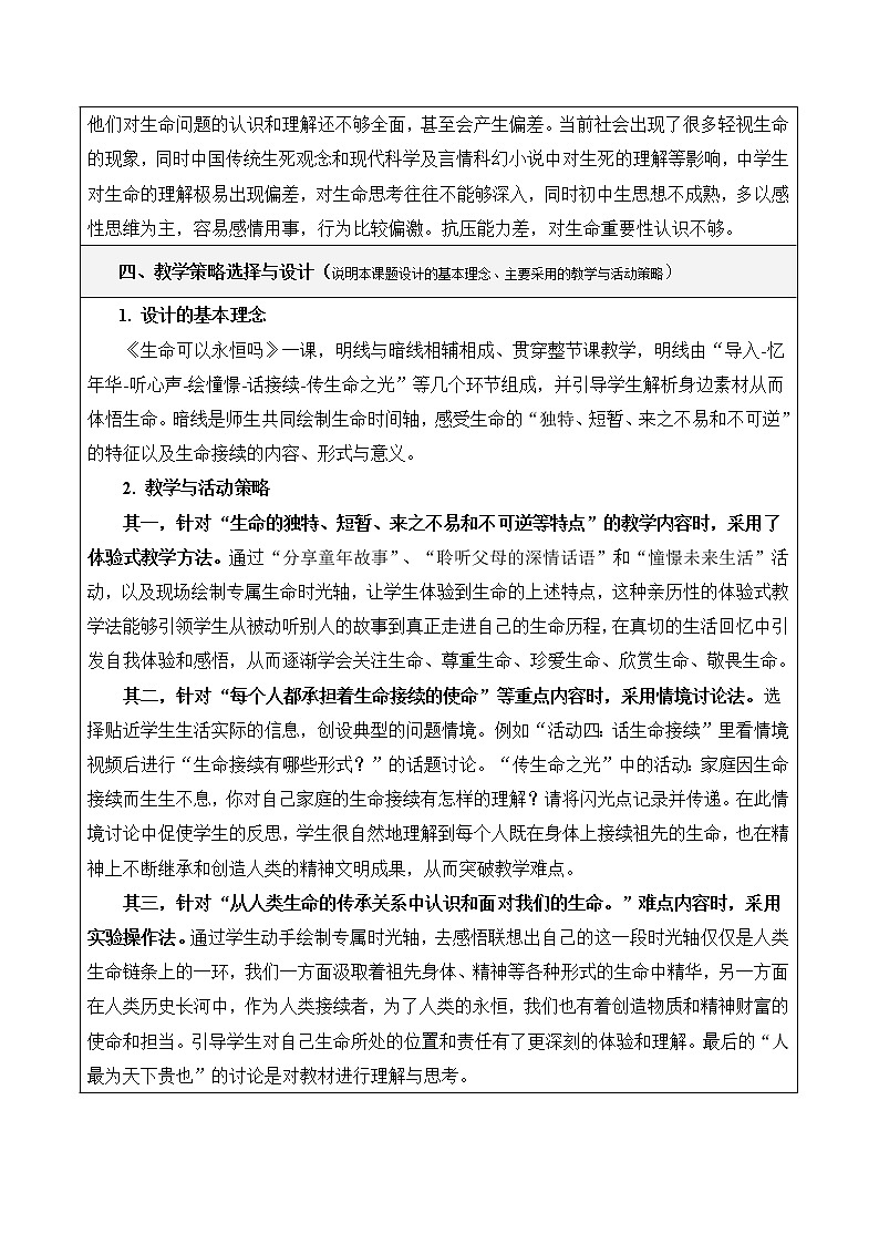 2021-2022学年部编版道德与法治七年级上册8.1 生命可以永恒吗 教案03