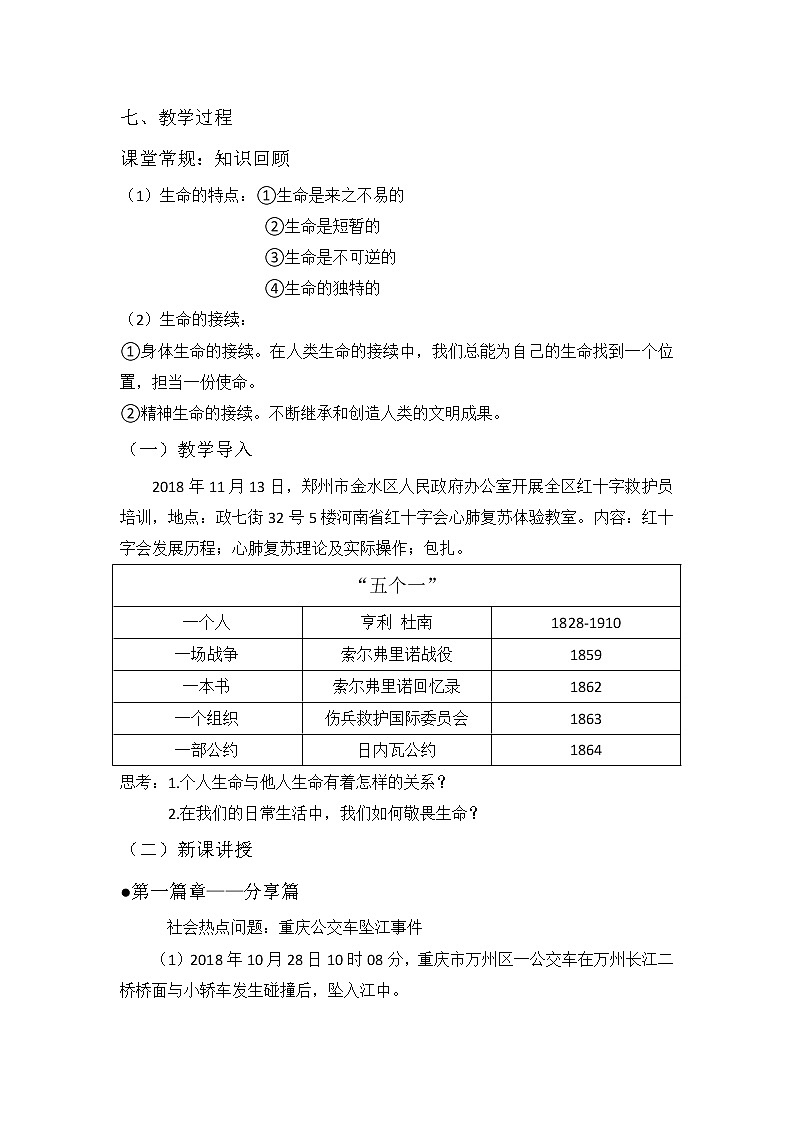 2021-2022学年部编版道德与法治七年级上册8.2 敬畏生命 教案02