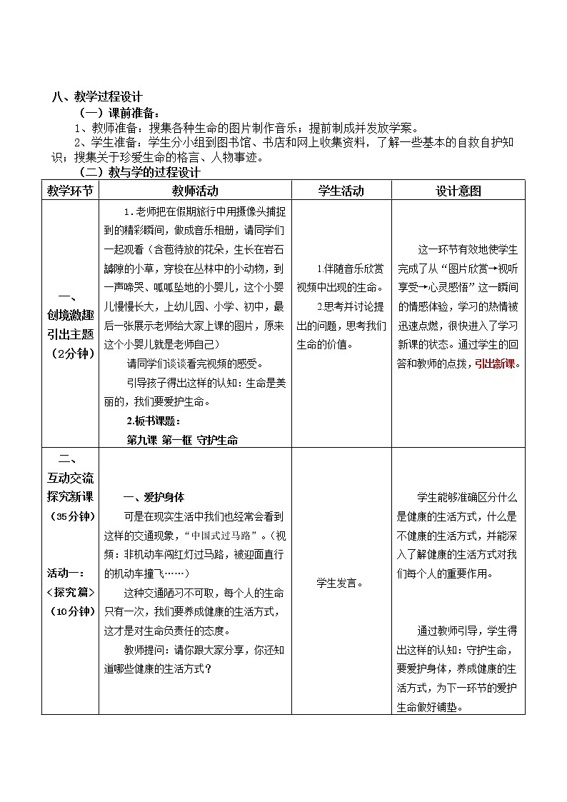 2021-2022学年部编版道德与法治七年级上册9.1 守护生命 教案02