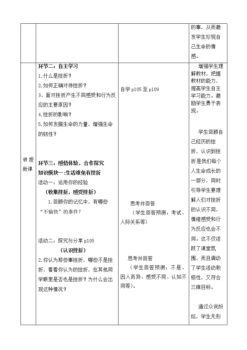 2021-2022学年部编版道德与法治七年级上册9.2 增强生命的韧性 教案02