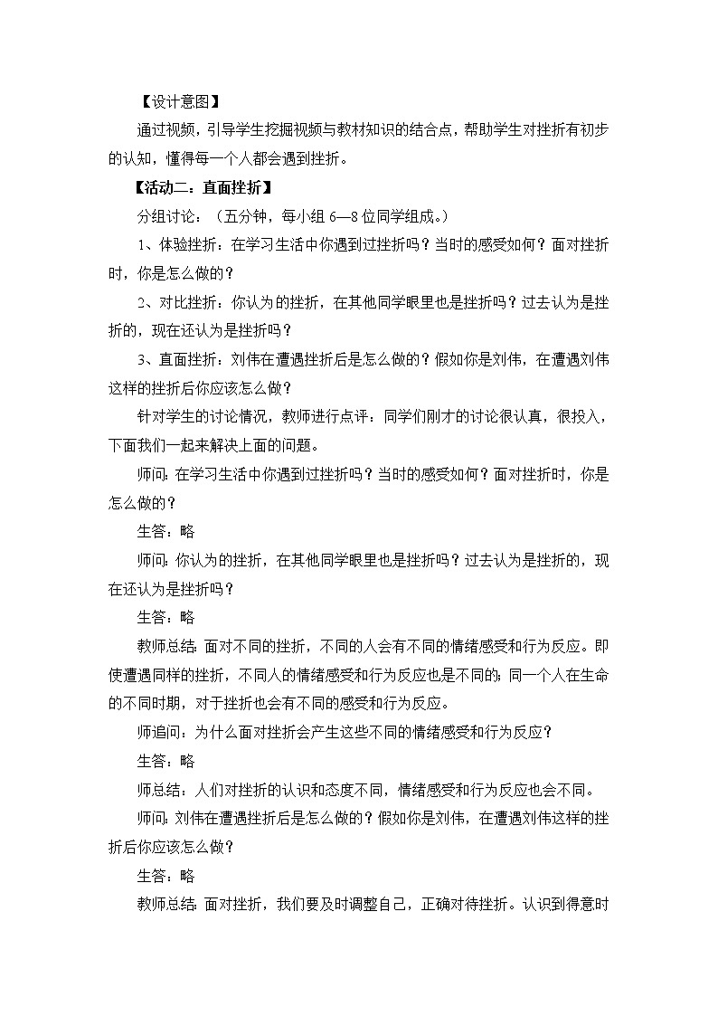2021-2022学年部编版道德与法治七年级上册9.2 增强生命的韧性 教案03
