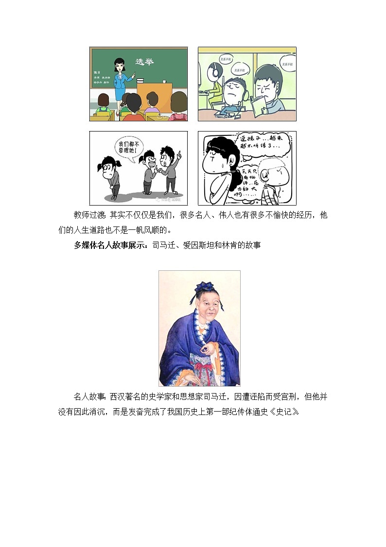 2021-2022学年部编版道德与法治七年级上册9.2 增强生命的韧性 教案第2页