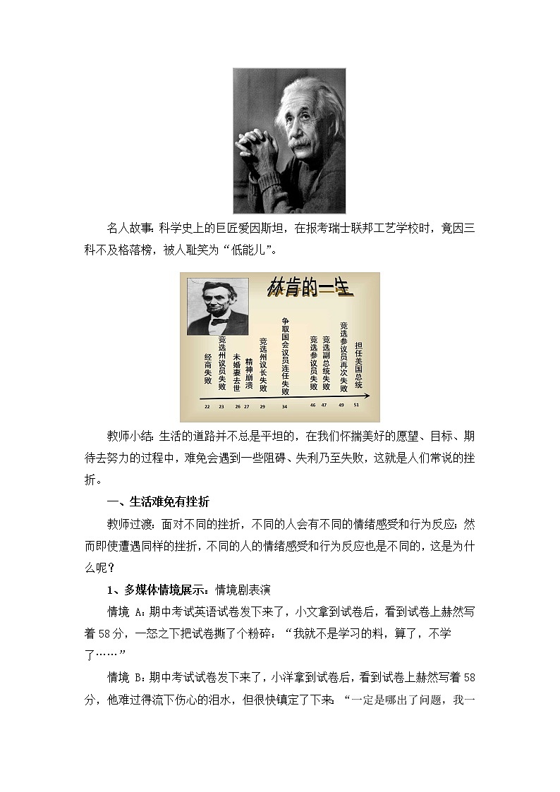 2021-2022学年部编版道德与法治七年级上册9.2 增强生命的韧性 教案第3页