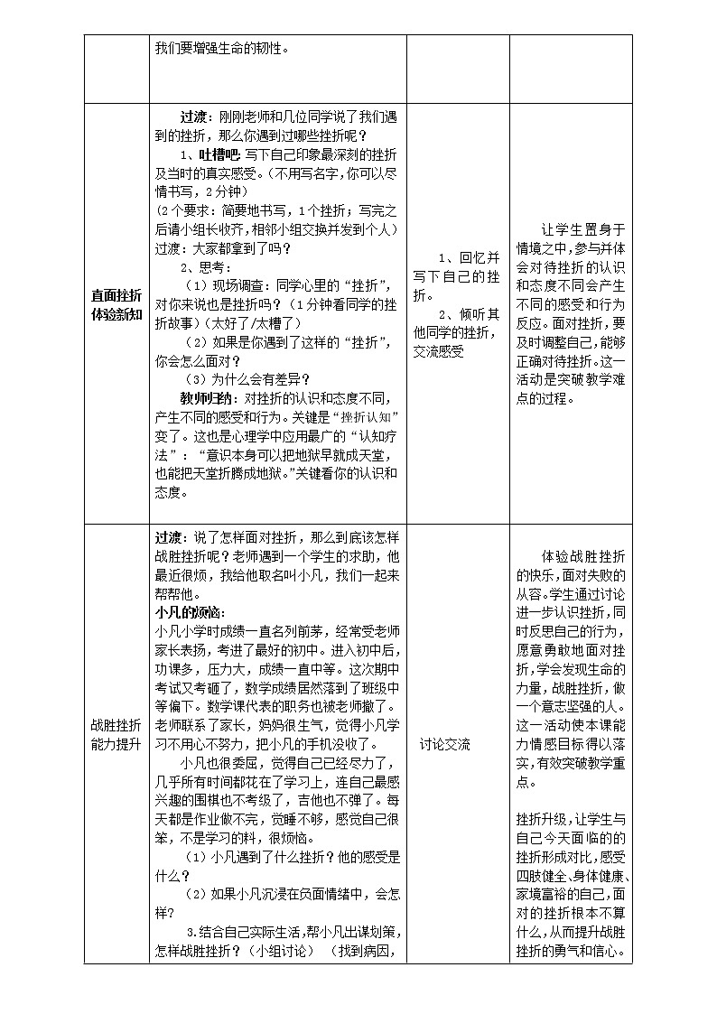 2021-2022学年部编版道德与法治七年级上册9.2 增强生命的韧性 教案02