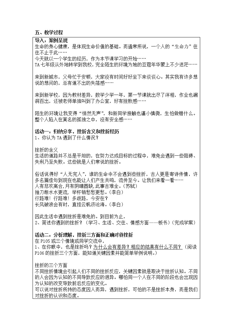 2021-2022学年部编版道德与法治七年级上册9.2 增强生命的韧性 教案02