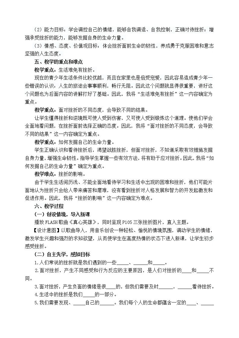 2021-2022学年部编版道德与法治七年级上册 9.2 增强生命的韧性 教案02