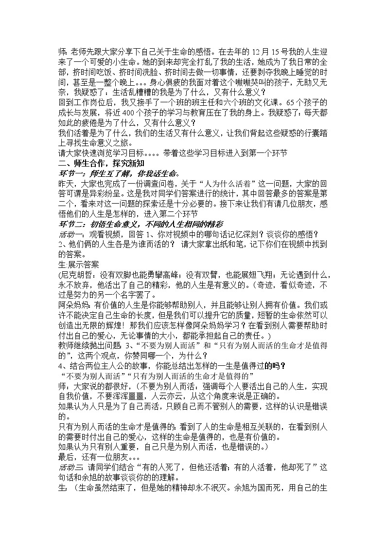 2021-2022学年部编版道德与法治七年级上册10.1 感受生命的意义 教案02