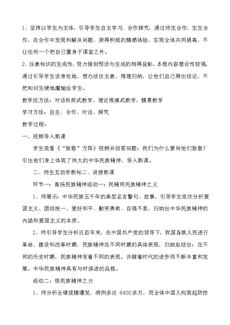 2021-2022学年部编版道德与法治九年级上册5.2  凝聚价值追求   教学设计02