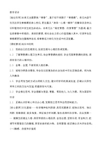 初中政治思品人教部编版七年级下册（道德与法治）青春萌动教学设计