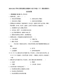 2020-2021学年吉林省通化市梅河口市八年级（下）期末道德与法治试卷  解析版