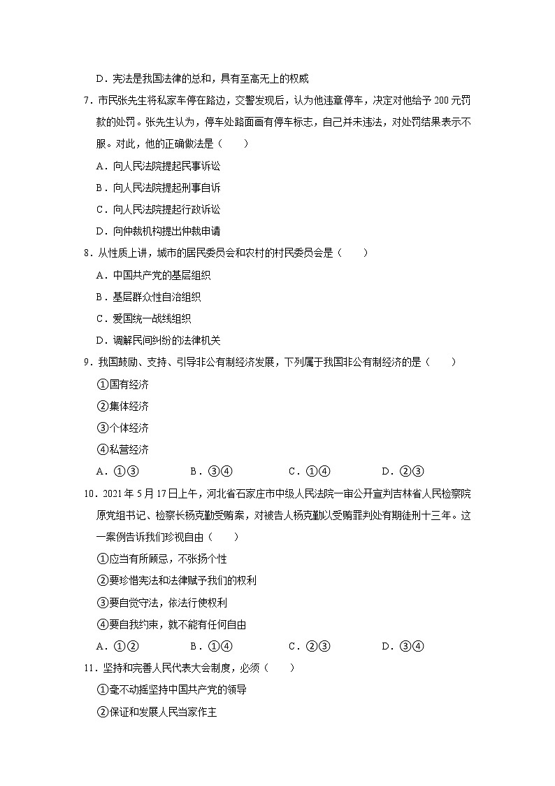 2020-2021学年吉林省通化市梅河口市八年级（下）期末道德与法治试卷  解析版第2页